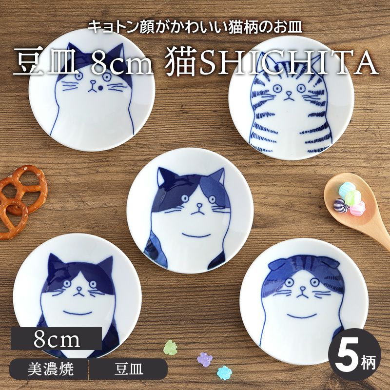 豆皿 8cm 猫SHICHITA | EAST table