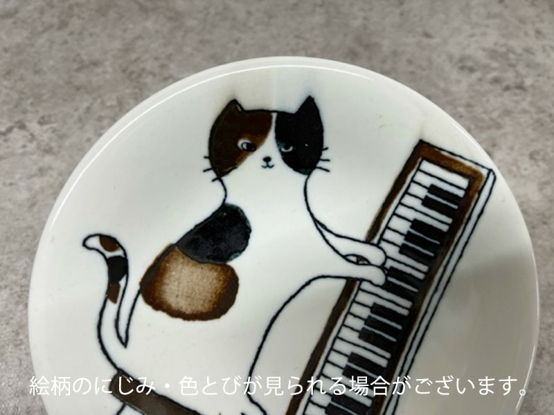 ふりむくねこ 4.5鉢 美濃焼 ふりむくねこ 4.5鉢 美濃焼