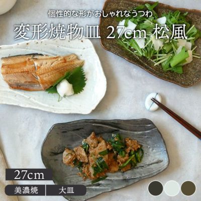 爆買い！ スペイン パンター焼 PUNTER 5枚セット 中皿 パスタ皿 皿・プレート