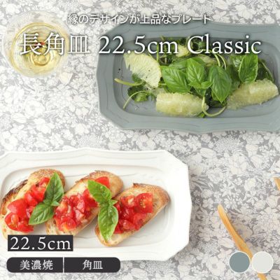 食器を角皿で探す おしゃれで人気の食器通販専門店テーブルウェアイースト