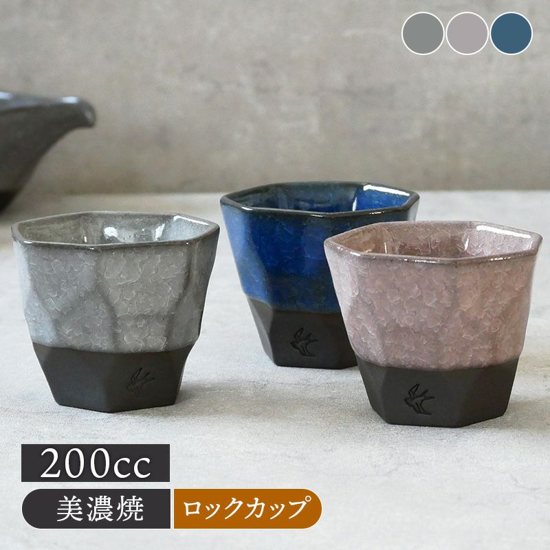 ロックカップ 200cc 氷裂貫入 つばめ工房