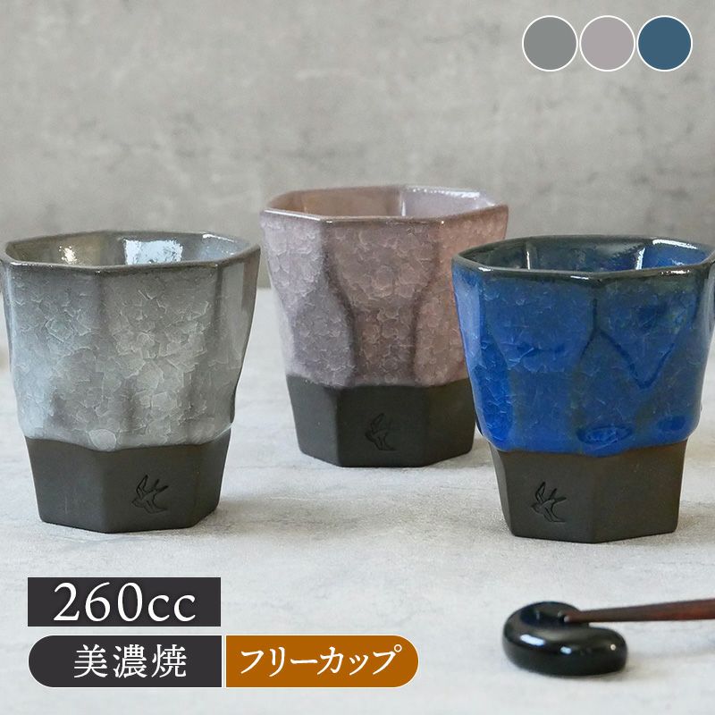 フリーカップ 260cc氷裂貫入 つばめ工房