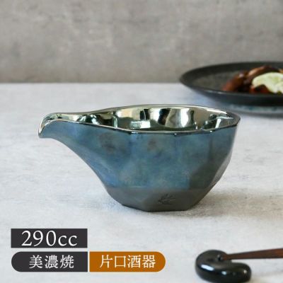宝石を思わせるメタリックな釉薬が施された美しい酒器