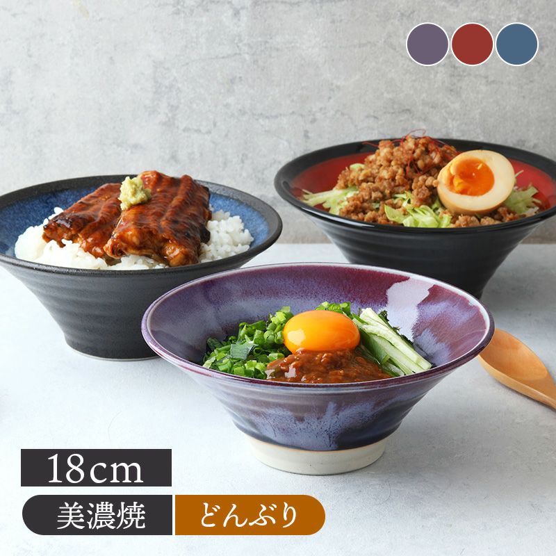 どんぶり ラッパ型 18cm