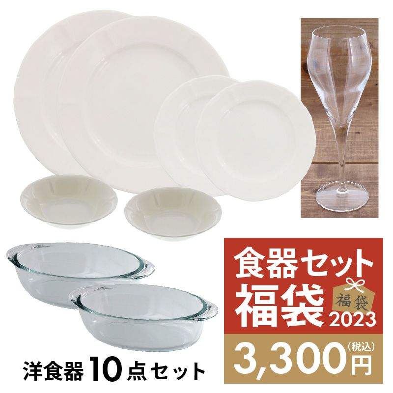 食器セットでおしゃれ度UP！価格もデザインもこだわりの2023年EASTtable福袋 - オシャレで安い和食器・洋食器 の通販専門店テーブルウェアイースト