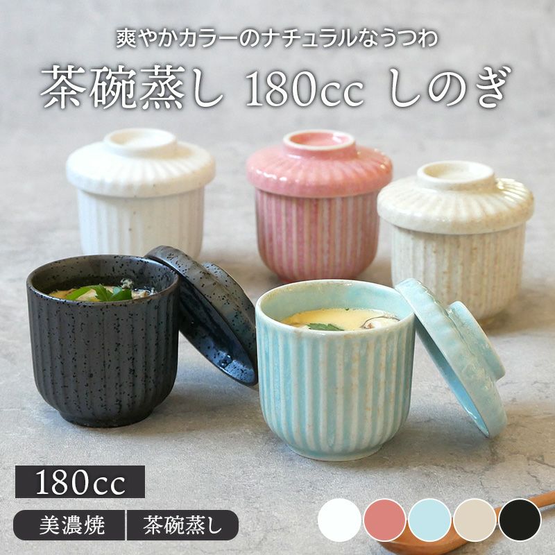 和食器の茶碗蒸しを取扱中 おしゃれで人気の食器通販専門店テーブルウェアイースト