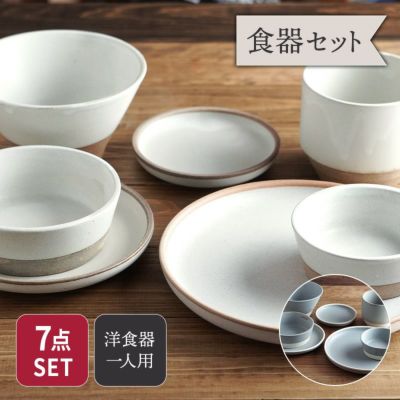 食器のセット 一人暮らしセットならおしゃれで人気の食器通販