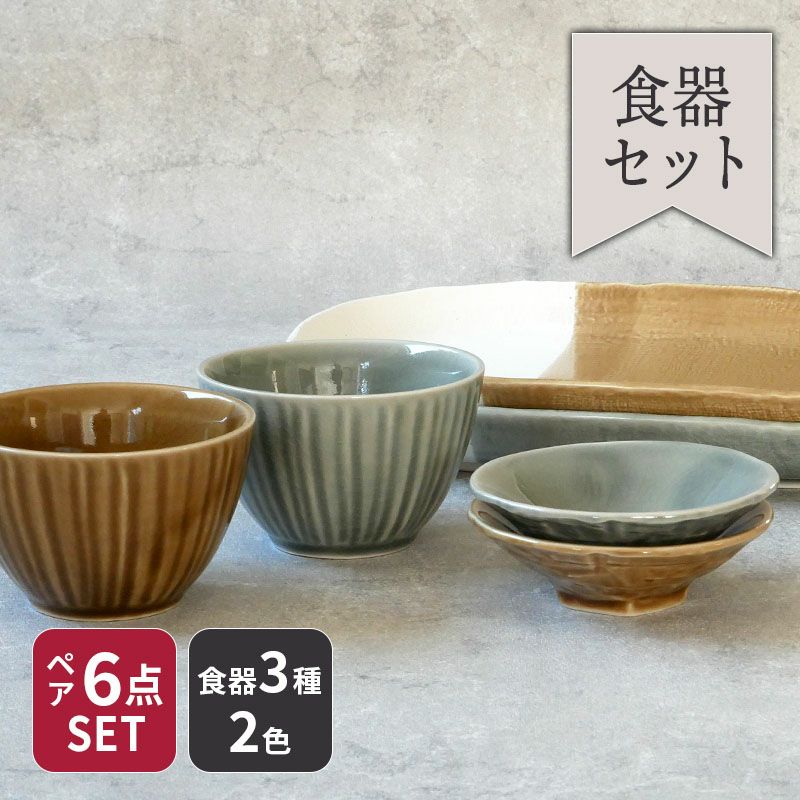 おもてなしにもぴったり！モダンな洋食器ペアセット。