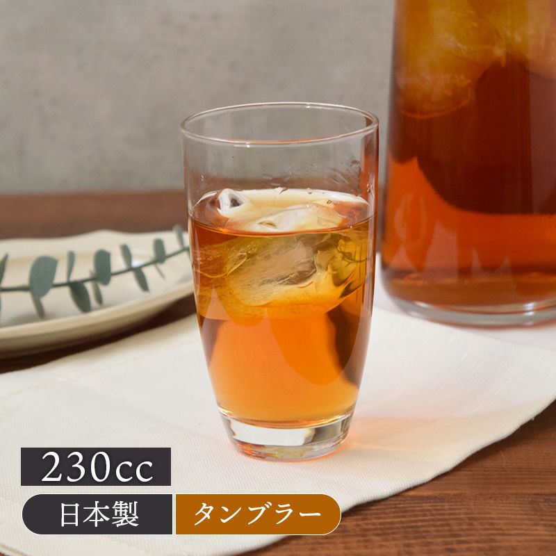 タンブラー 230cc 日本製 アウトレット