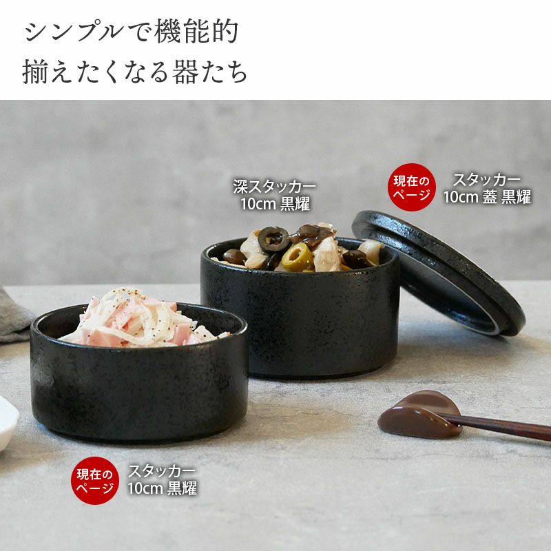 重ねて収納、おしゃれな保存容器。