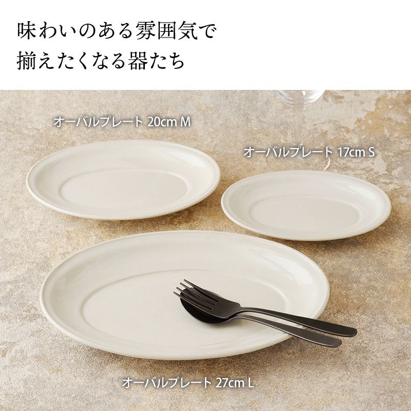 味わい深いくすみカラーのオーバルプレート。