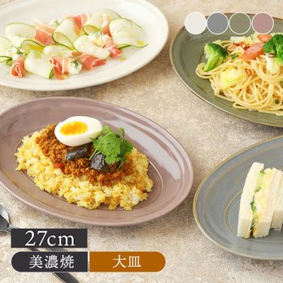 味わい深いくすみカラーのオーバルプレート。
