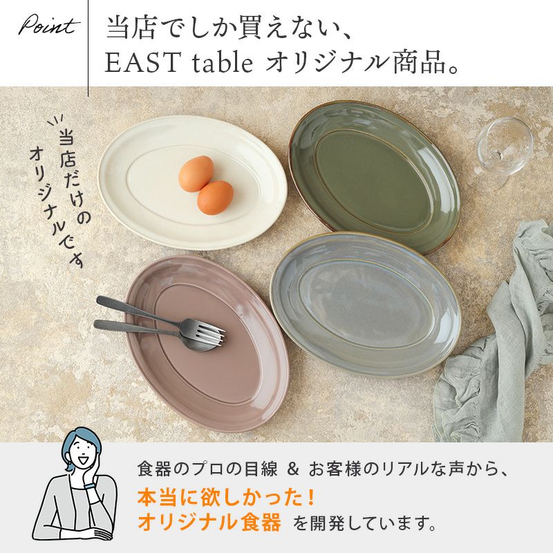 味わい深いくすみカラーのオーバルプレート。