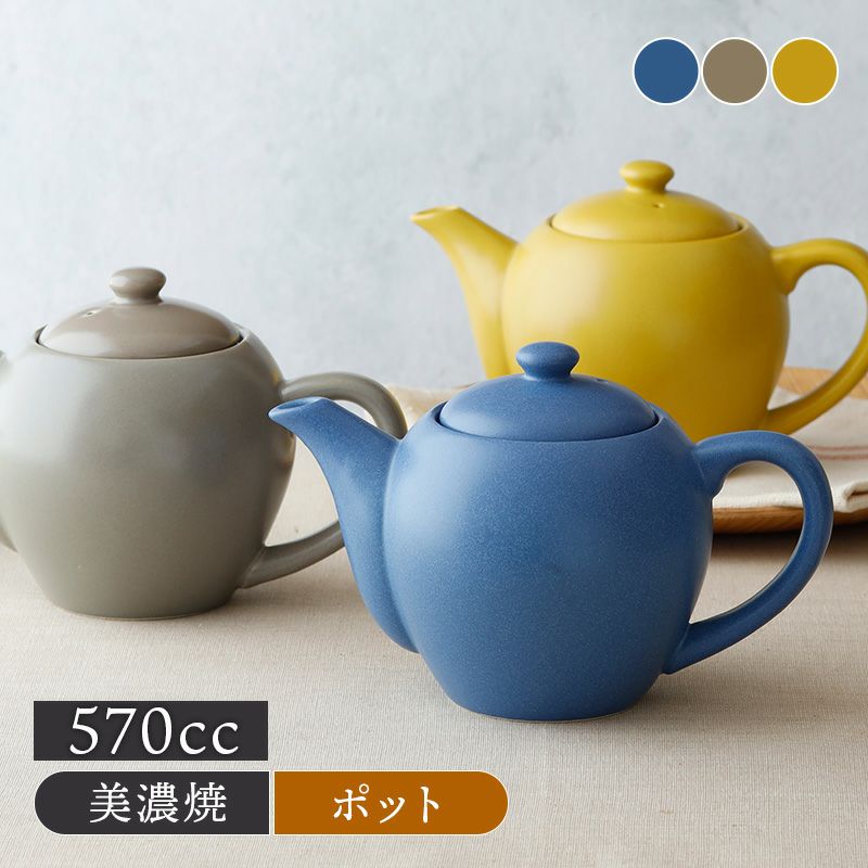 来客用にも使いやすい、おしゃれなポット。 ポット 570cc 茶こし付 CAFEマット