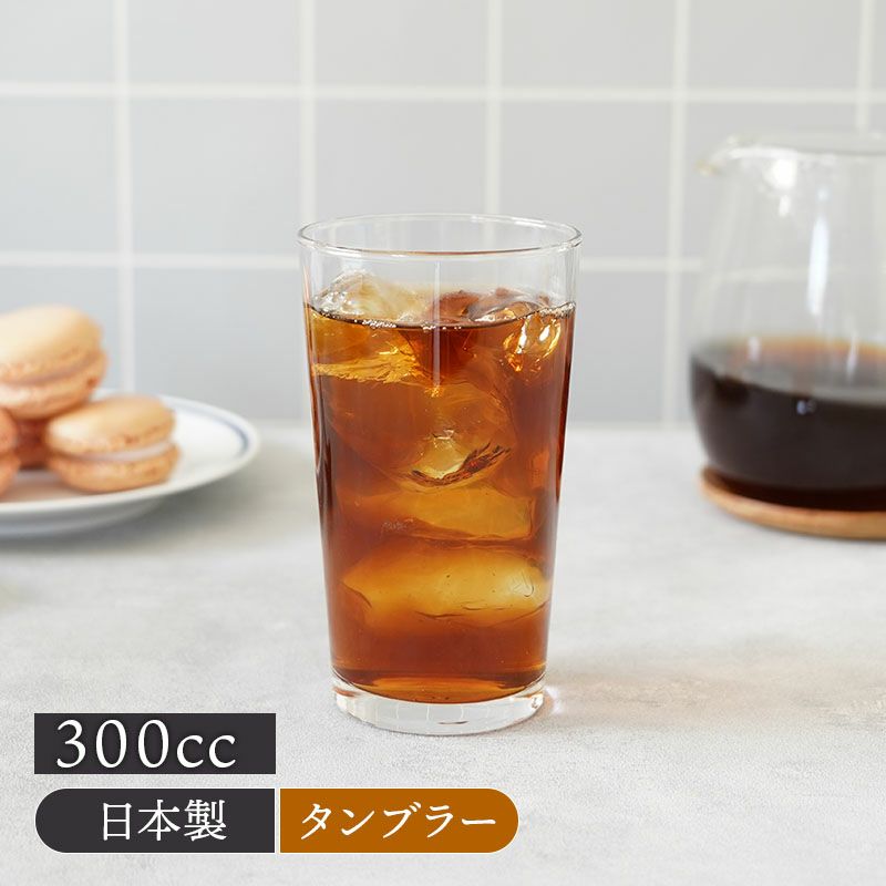 スタンダードタンブラー 300cc ガラス 日本製 在庫限り