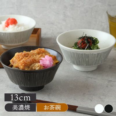 お茶碗 大 13cm Rim wire 白