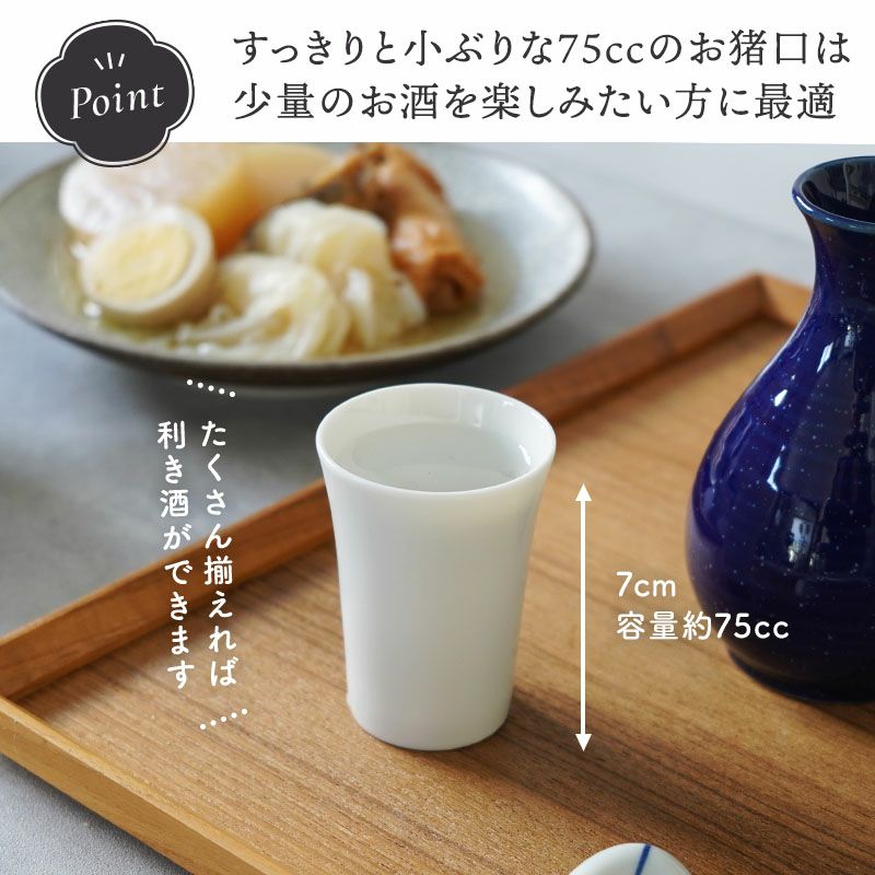 おちょこ お猪口 テーブル用品 素晴らしかっ アルコール食器