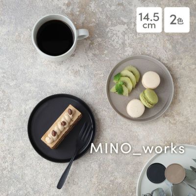 プレートS 14.5cm MINO_works（黒マット/グレージュ）