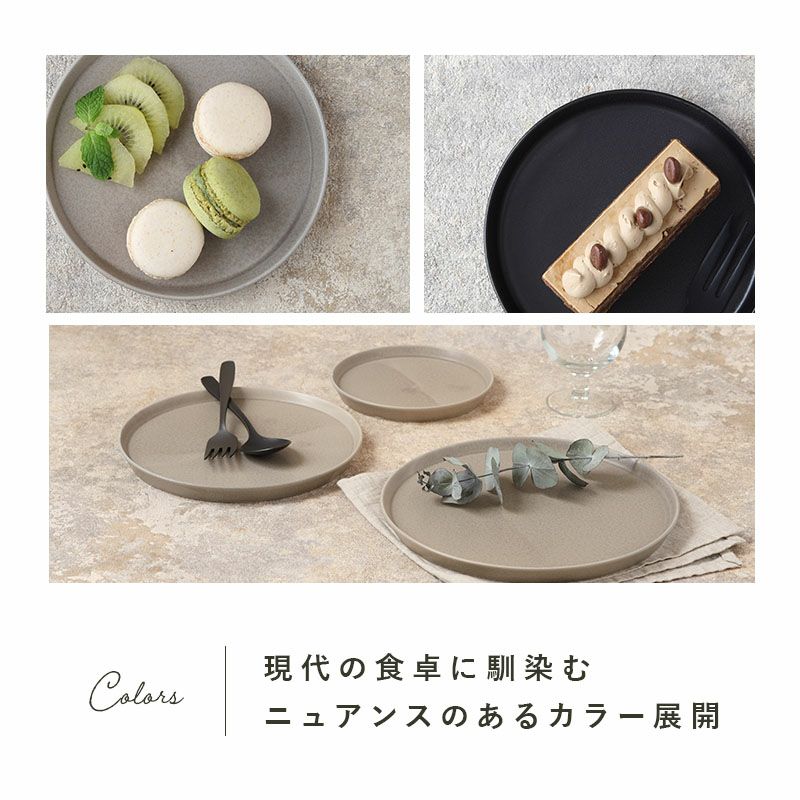 シンプルで洗練されたカフェ風食器 プレートS 14.5cm MINO_works（黒マット/グレージュ）