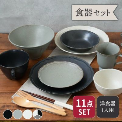 食器のセット 洋食器セットならおしゃれで人気の食器通販専門店 食器のセット 洋食器セットならおしゃれで人気の食器通販専門店