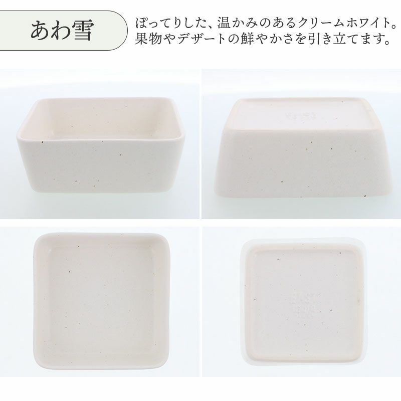 シンプルで使い勝手の良い四角小鉢 シンプルで使い勝手の良い四角小鉢
