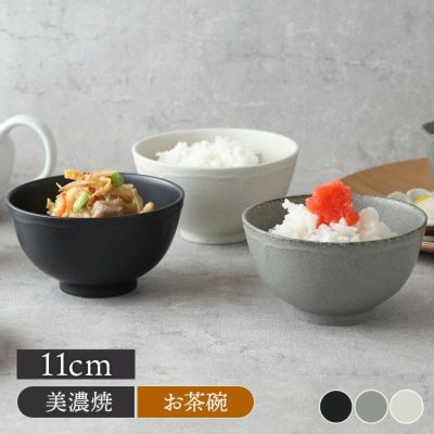 和食器の茶碗を取扱中 おしゃれで人気の食器通販専門店テーブル