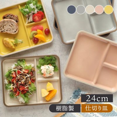 エマリエランチプレート 24cm 3つ仕切り kukka mokki レンジ・食洗機対応