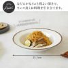 リムパスタボウル21cmNoixノワプレートプレートお皿食器中皿取り皿ケーキ皿サラダ皿デザートプレートパン皿