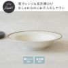 リムパスタボウル21cmNoixノワプレートプレートお皿食器中皿取り皿ケーキ皿サラダ皿デザートプレートパン皿