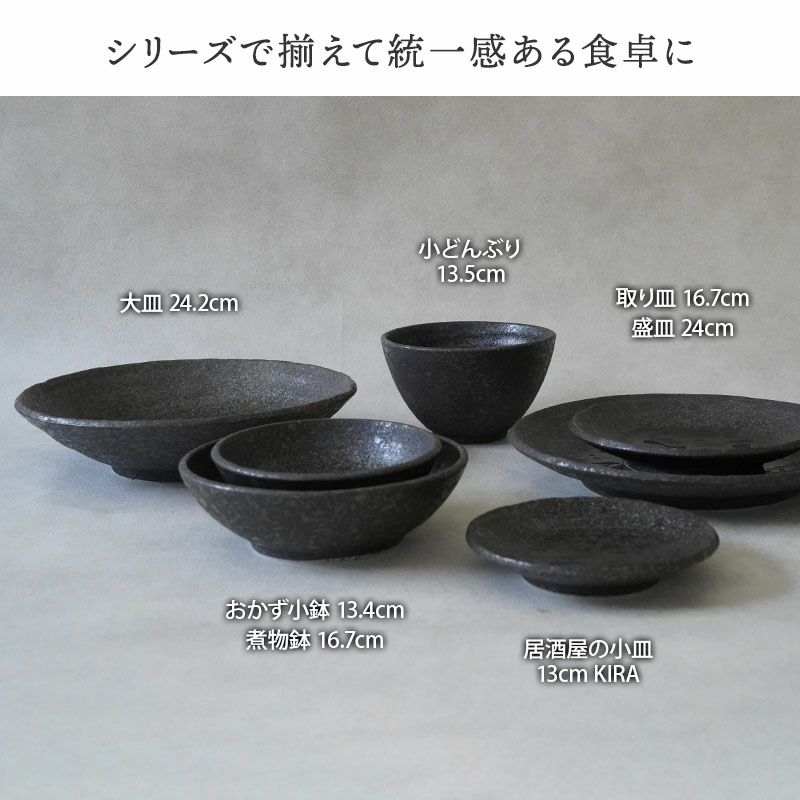 お料理の色が映えるシックな和食器プレート