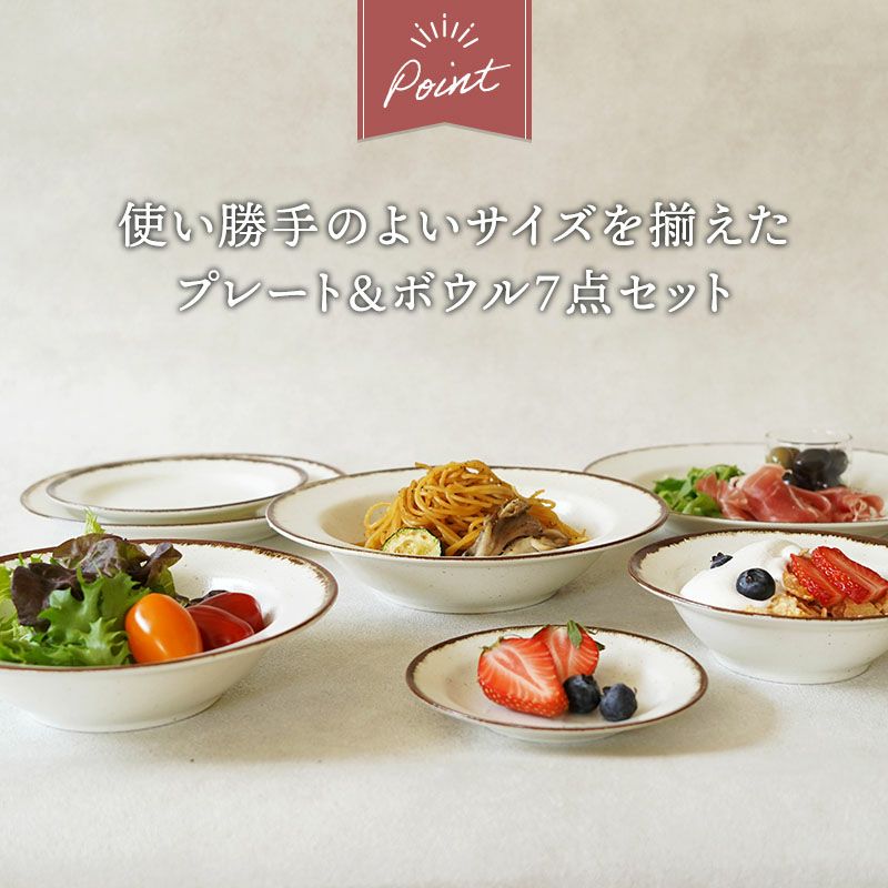 普段使いにぴったり！和洋使えるオシャレな食器セット