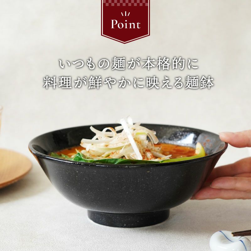 高級感溢れる、和洋使えるラーメンどんぶり