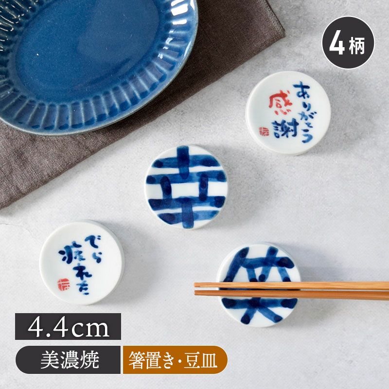 箸置き 豆皿 手描き