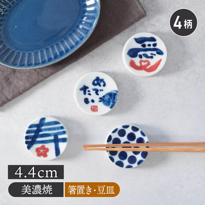 箸置き 豆皿 手描き