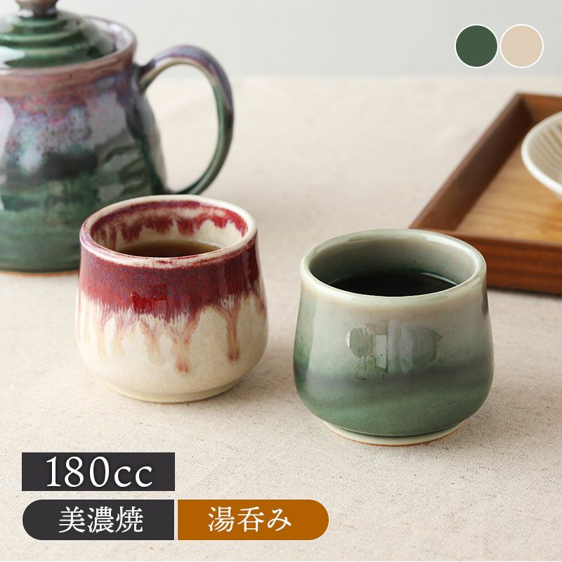 味わい深い和カラーの湯呑みでほっこり和む。