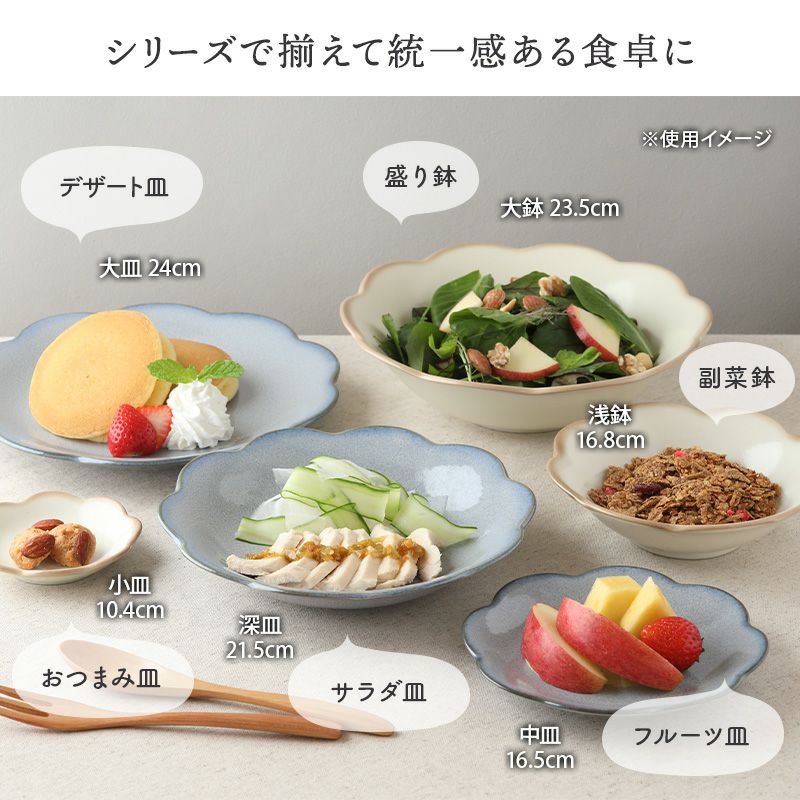 お花の形が華やかに食卓を演出する大皿。