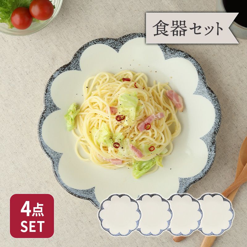 和・洋問わず使える花形の深皿5点セット