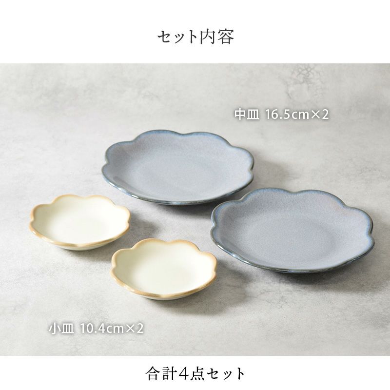 お花の形が華やかに食卓を演出する中皿＆小皿 4点セット。