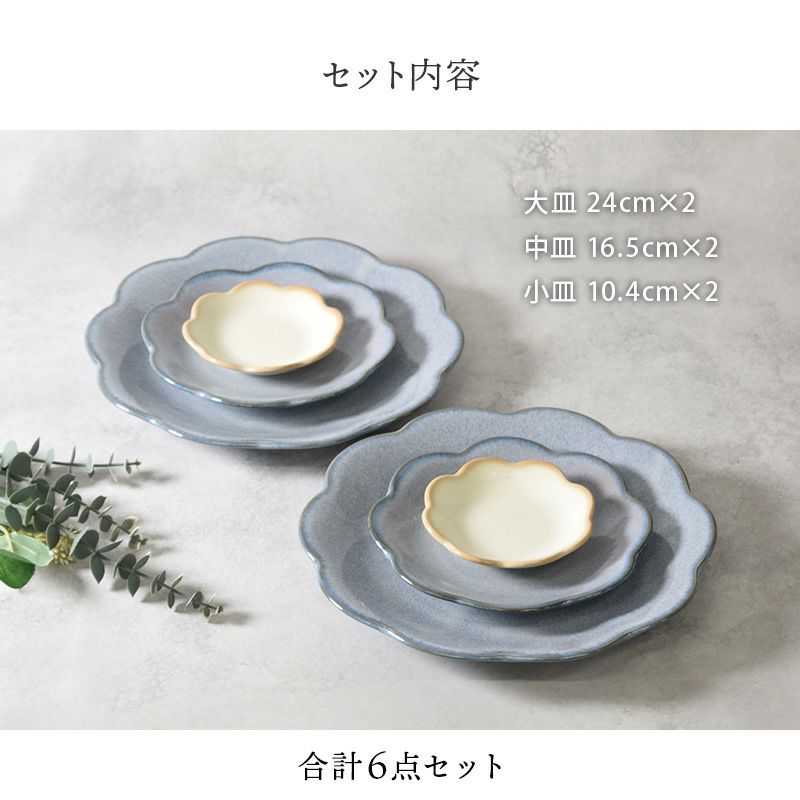 お花の形が華やかに食卓を演出するお皿 6点セット。