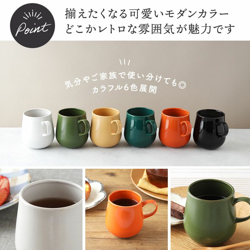 シンプル&おしゃれなカラフルマグ