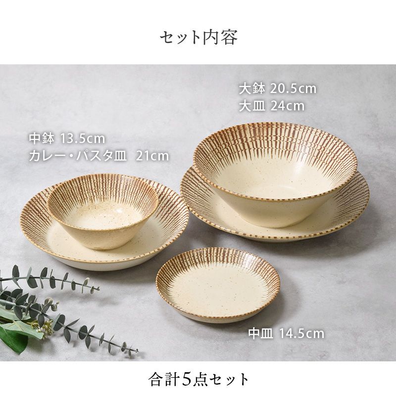 和風食器セット 5点セット 陶器製