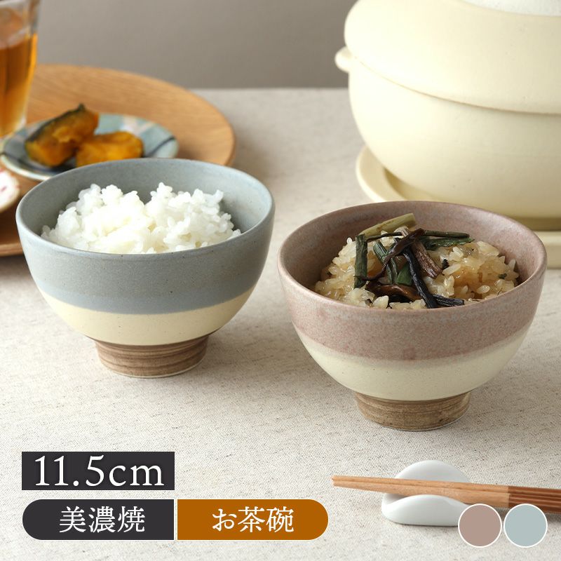 やさしいツートーンカラーのお茶碗