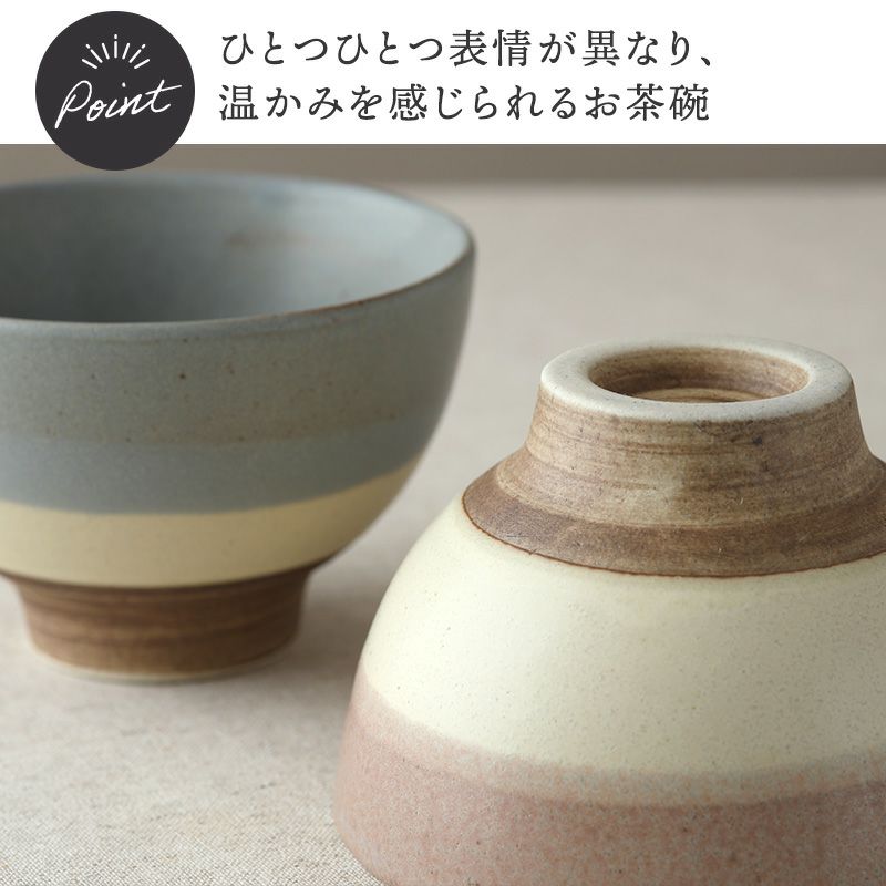 やさしいツートーンカラーのお茶碗
