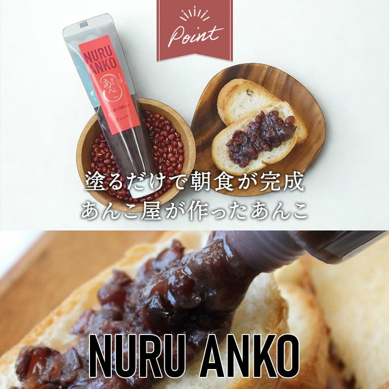 NURUあんこ