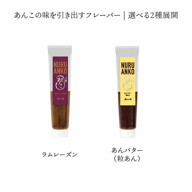 NURUあんこ