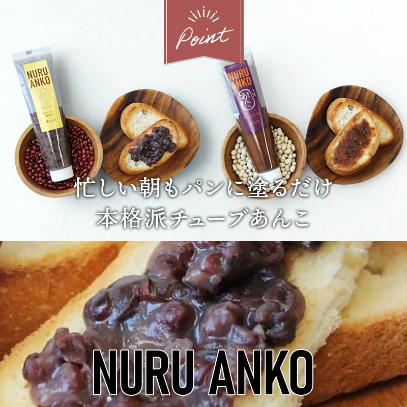 NURUあんこ