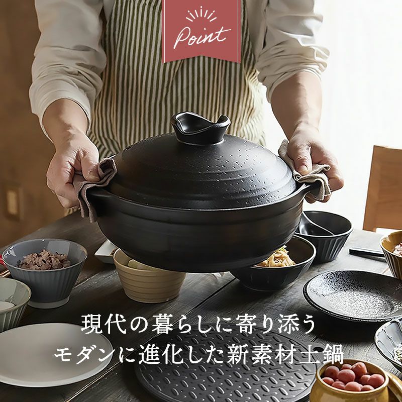 素朴な温もりと使いやすさを備えた軽量土鍋